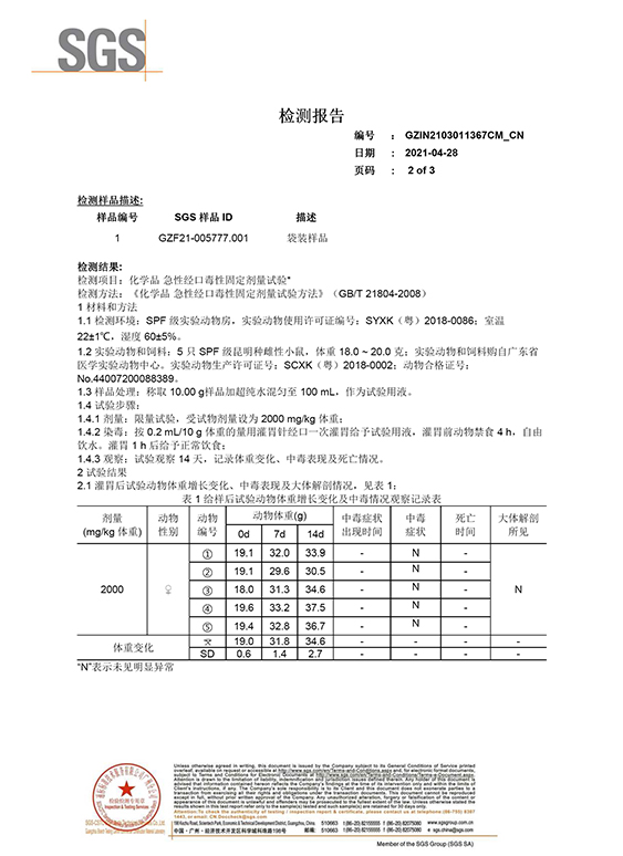 SGS报告