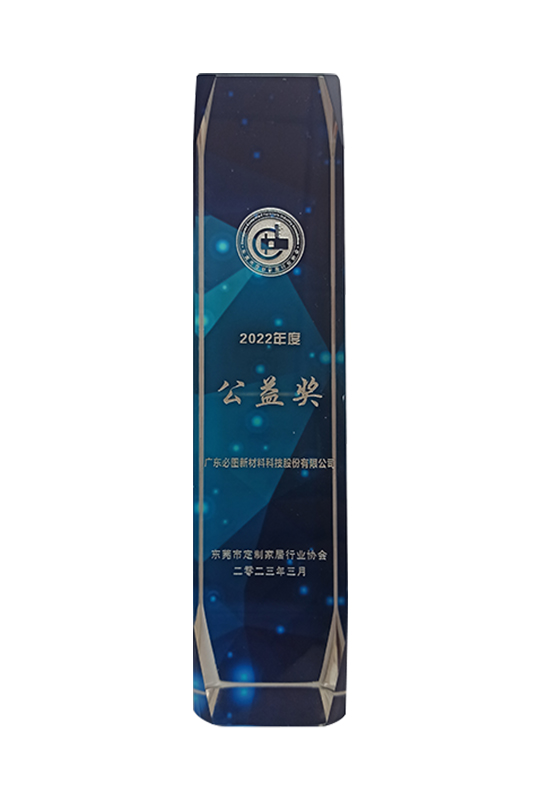 2022年度公益奖