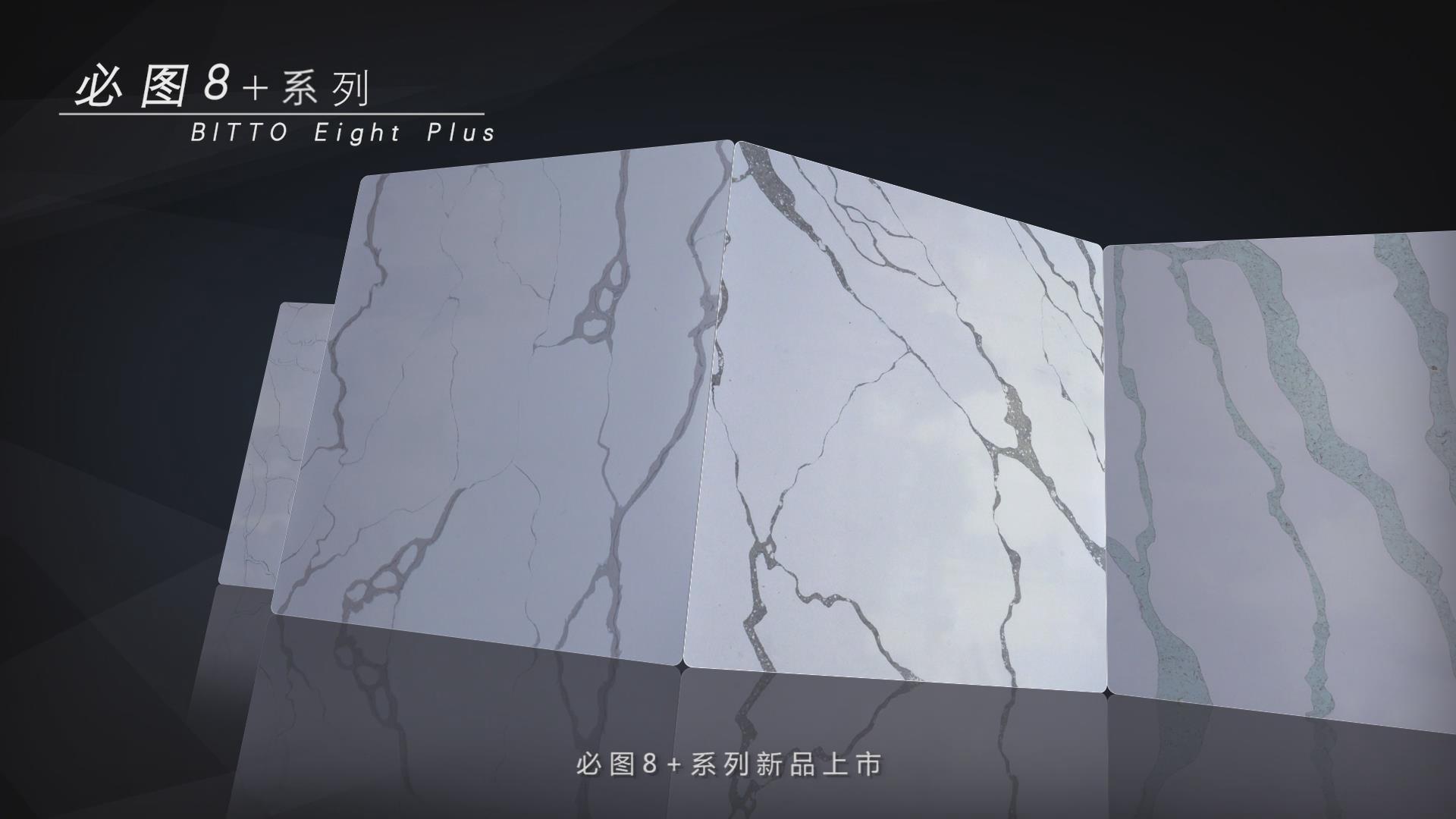 博亿国际8+岩石系列新品视频